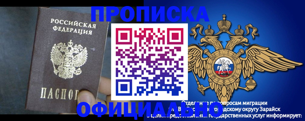 прописка для школы в Благовещенске