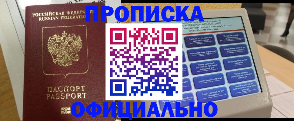 прописка иностранных граждан в Благовещенске