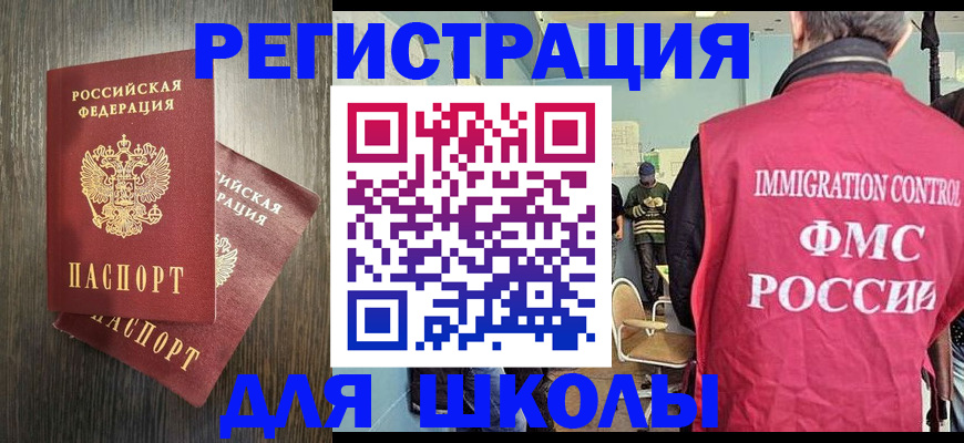 миграционный учет в Благовещенске