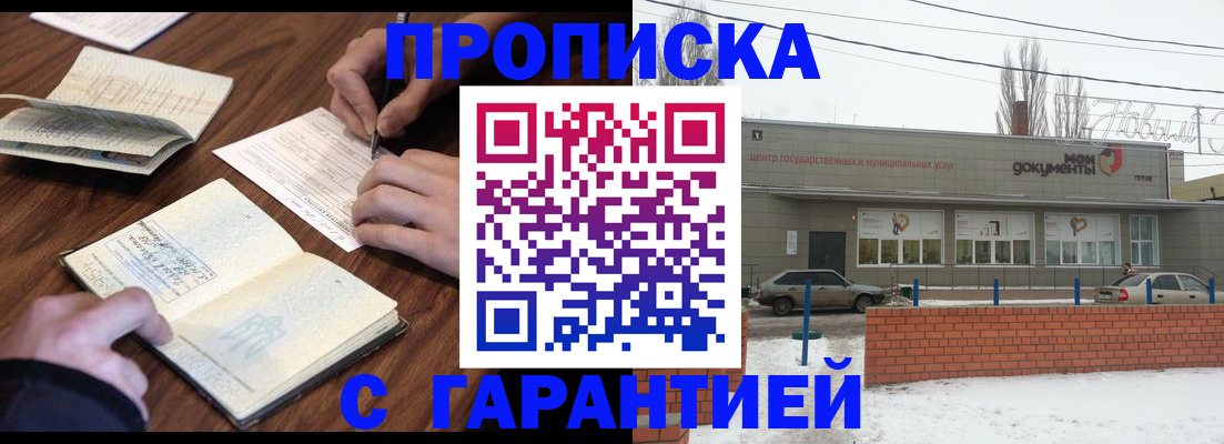 временная прописка в Благовещенске