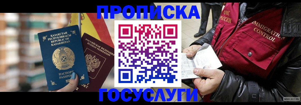 прописка гарантия в Благовещенске